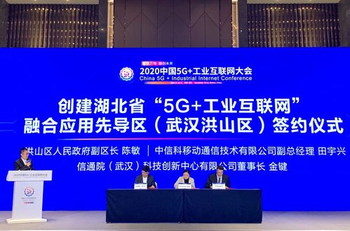 洪山区启动建设全省首个 5G 工业互联网 融合应用先导区