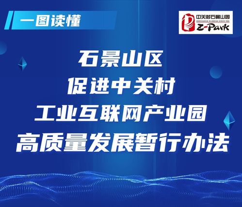 北京发布工业互联网发展行动计划 石景山工业互联网产业再启新航