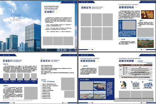 企业简介画册设计图