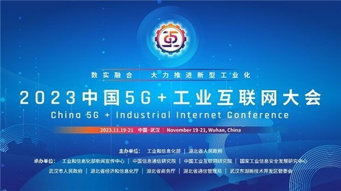 2023中国5g 工业互联网大会 tcl引领融合创新,推动新型工业化进程